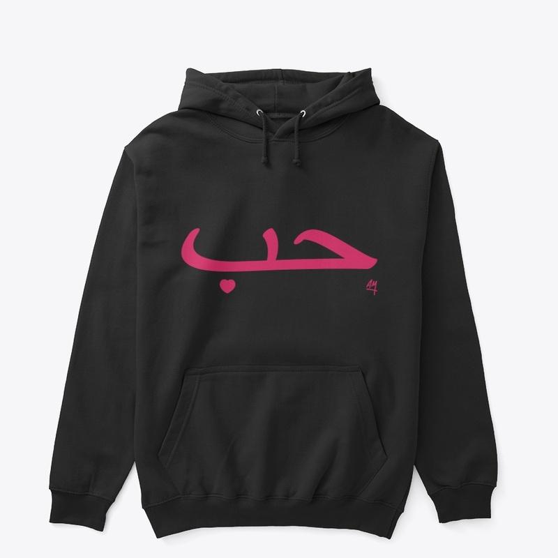 Love (Arabic) Black Hoody