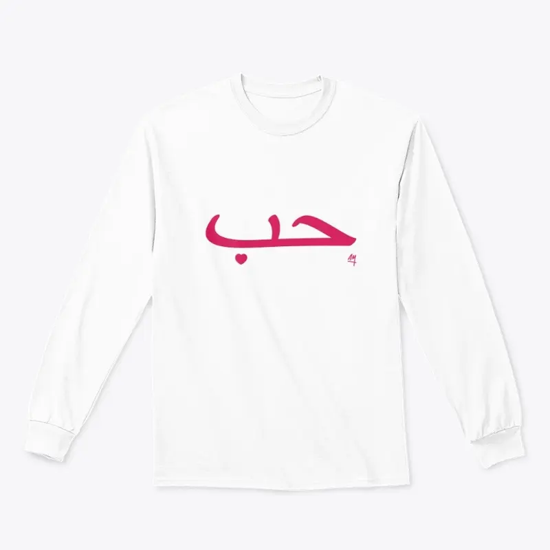 Love (Arabic) White Long Sleeve Tee