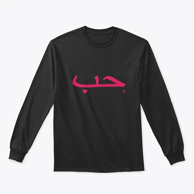 Love (Arabic) Black Long Sleeve Tee